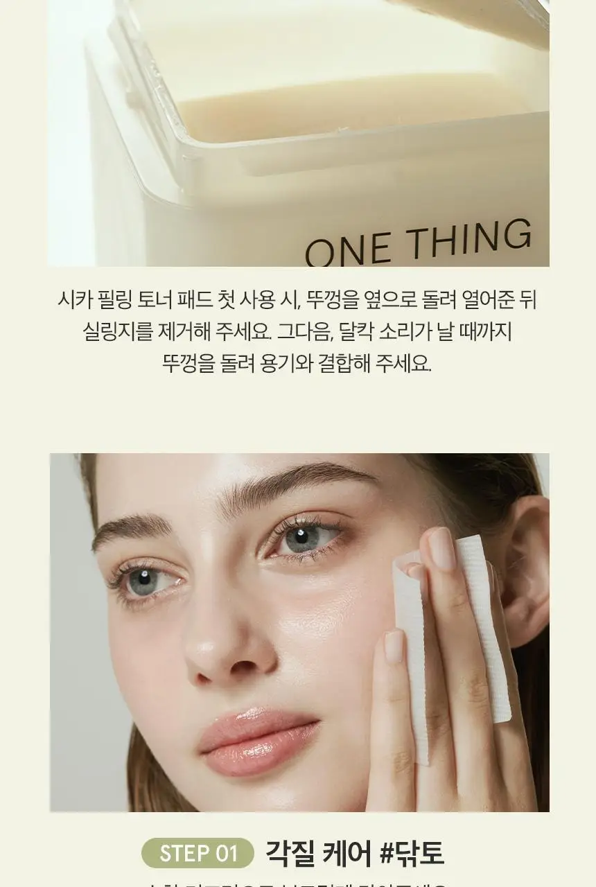 [물광수분필링] 원씽 시카 필링 토너 패드 65매 상세페이지 31